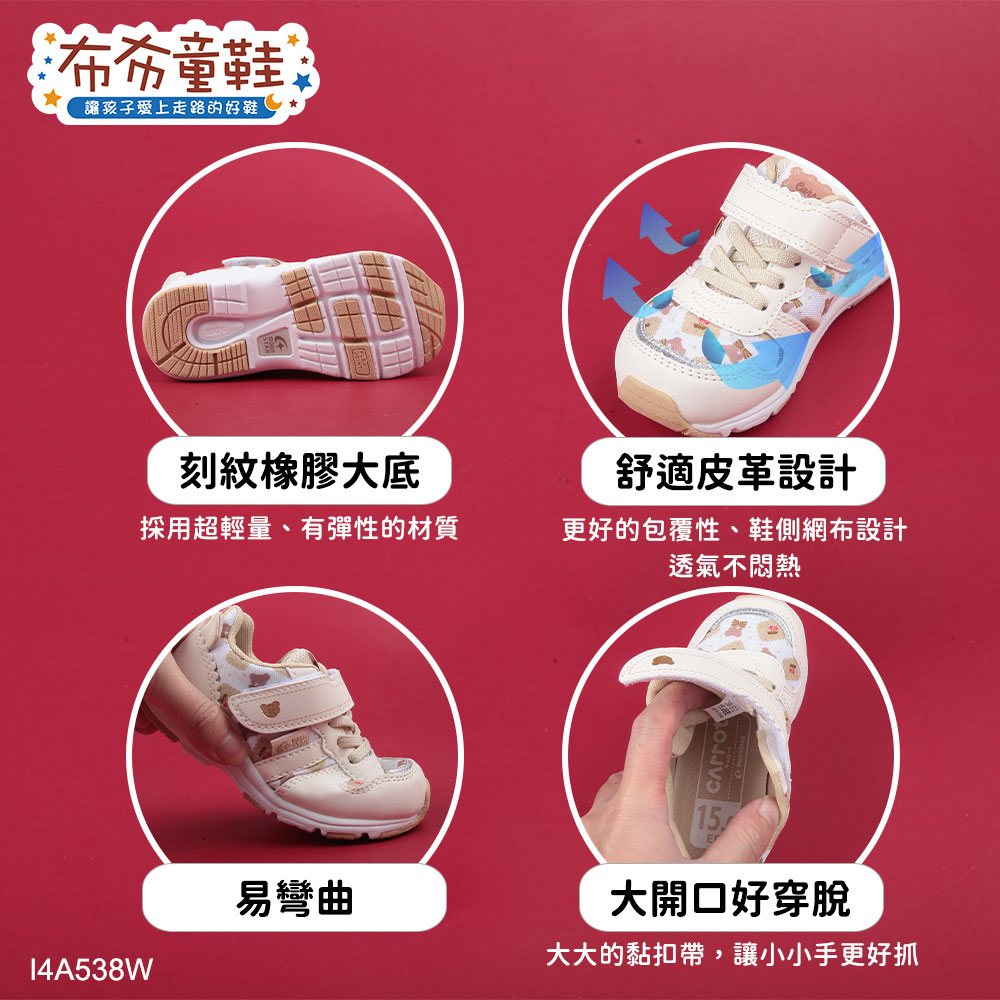 Moonstar日本Carrot可愛小熊卡其色兒童機能運動鞋